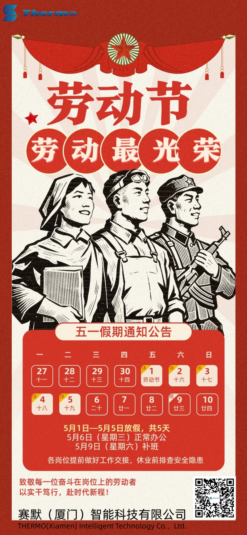 1777539934180067291.jpg 五一勞動(dòng)節(jié).jpg