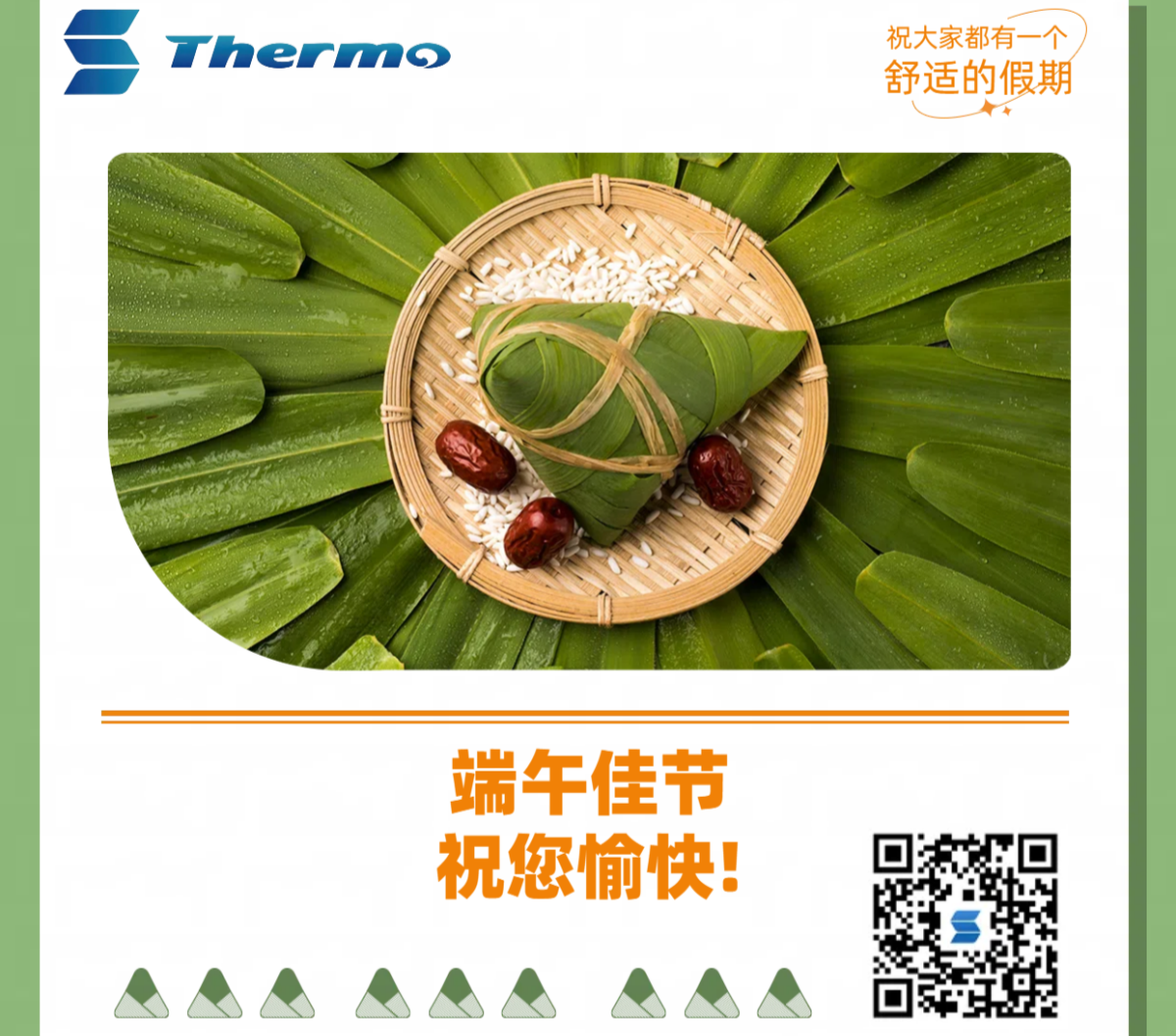 端午佳節(jié)，祝您安康快樂(lè)！